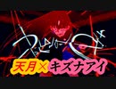 ♪うっせぇわ  (L)天月×キズナアイ(R)【合わせてみた】