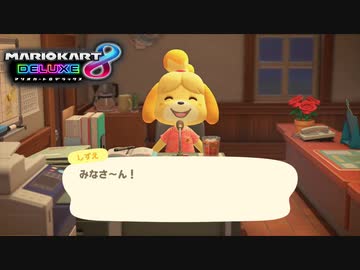 【実況】マリオカート8デラックスでたわむれる2020 Part3 デストロイヤーしずえ