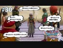 Diet play 【Dragon Quest 11s Season2】落ち込んでるの丸出しじゃん…＃30