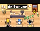 【デルタルーン】で色んな人をハグして回る！【再録・実況】 part 1
