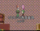 懐中時計は告げる『クロウルの洒落竜頭』実況 part3