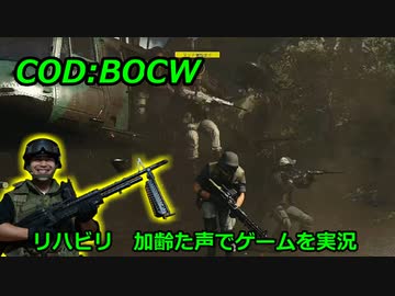 リハビリ　Call of Duty: Black Ops Cold War ♯13　加齢た声でゲームを実況