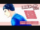 【実況】ほぼみっかプラスpart７（堅心）