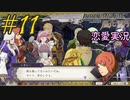 可愛い女子と恋愛するためだけにファイアーエムブレム風花雪月を実況part.11(金鹿編)