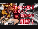 【MAD】EXVSMBON ボンバーガール・オレン参戦PV【嘘PV】