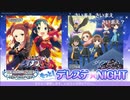 ヒーローヴァーサスレイナンジョー&ダイアモンド・アテンション 発売記念生放送 もっと！デレステ★NIGHT コメ有アーカイブ(1)