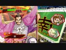 三国志大戦 とりあえず大徳 その１７４ 十四陣編
