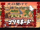 後ろの待ちゴリラ【スマブラSP】part26