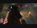 dmc1【純潔な脳みそ】デビルメイクライpart8