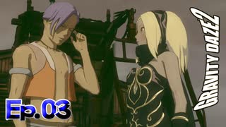 根はイイ奴なんだよ【GRAVITY DAZE 2】Ep.03