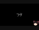 【作業用BGM】ゆっくり怪談詰め合わせ その004【洒落怖】