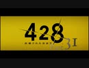 【実況】「428〜封鎖された渋谷で〜」をゆるやかに実況　31