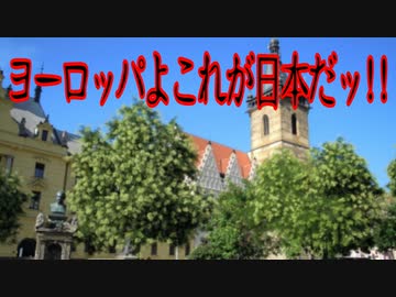 ヨーロッパよこれが日本だッ!!