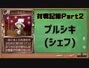 モンスターファーム2対戦記録Part2 (モンスターファーム２再生CD５０音順殿堂チャレンジ！スピンオフ)