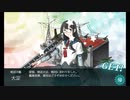 また×17 会社勤めに戻った(?)人が艦これイベをやってみた その１６