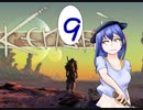 【kenshi】コミュ障天子の引き籠り拠点生活9