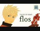 【テイルズオブMMD】ガイでflos