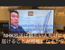 家族で時事放談ｗ 95日目　NHKは観たい人だけに届けることが可能になるか?