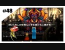 思春期SeeDの恋物語　FF8　【実況】part48