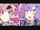 ゆかりんのまないた281【VOICEROID劇場】