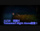 【夜廻り Yomawari Night Alone Part6】あかしょ vs ゲロ飛び降りハリネズミBBAネキ vsダークライ決着。成仏してｸﾚﾒﾝｽ