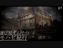 【VOICEROID実況プレイ】運び屋ずん子のモハビ紀行 No.7【Fallout: NV】
