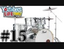 【KIRI】念願のドラムセットを購入。新メンバーも加入しました。 #15【SMGC】【YouTubers LIFE OMG】