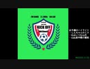 週末ハイライト KICK OFF欧蹴！！#6(2020.11.10)(再うｐ分)