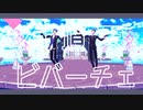 【MMDツイステ】有頂天ビバーチェ【リーチ兄弟誕生日】