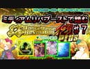 【DDRA20+】ミディアムリバブーストで踏むA20PLUS #07【ゆっくり実況】