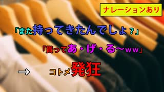 キチママを撃退　コトメの天神唐草「ギェエエ～・・・」がさく裂　クレクレキチママにはキチが効果あり　コトメ発狂【朗読】