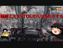 VTOL出してめちゃめちゃ〇〇する【CoD:BOCW】ゆっくり実況