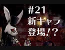 クロウのミストオーバーリベンジ　part21