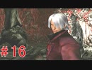 dmc1【漢は背中で語る！】デビルメイクライpart16