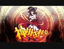 【オトギフロンティア】＃50　人間さんとオトギノクニの住人達が繰り出す戦闘記録！