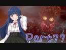 【ゆっくり実況プレイ】　におーのに！-77　【雪美ちゃん家のゲーム部屋】