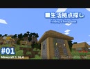 ■マイクラ字幕実況Part1_生活拠点探し■ Minecraft subtitles video