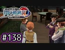 #138 軌跡好きの【閃の軌跡Ⅳ】実況だよ