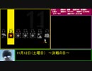 『ゆっくり？』ペルソナ4  駆け足プレイ　Part19
