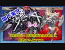 【E-6】夜勤閣下は『侵攻阻止！島嶼防衛強化作戦』に挑戦するようです。