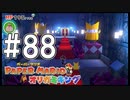 【ペパマリ】オリビアは天然可愛い【オリガミキング実況】#88