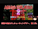 【ゆっくり実況】紅白の巫女再び　ABIKO THE MIKO 2