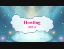 [オフボPRM]　Howling / ASCA　(offvocal　歌詞：あり /　ガイドメロディーあり)