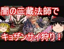 式神使いと妖の隠し要素を周回しよう！【パズドラ】