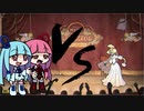 【Cuphead】債務者スレイヤー ＃17【VOICEROID実況】