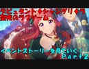 【プリコネR】デビュタント♦シャングリ♦ラ聖夜のラブゲームのイベントストーリーを見ていく！part2【ネタバレ注意】