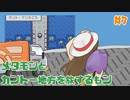 #7【FRLGメタモン縛り】メタモンとカントー地方を旅するもン【実況】