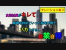 【逆ギレ女】　職場で特別扱いしなきゃイジメられたと被害妄想　キレて辞めていった女・・・意味不明でバカすぎる【朗読】