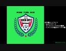 週末ハイライト KICK OFF欧蹴！！#9(2020.12.01)(再うｐ分)