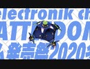 electronik 超 超 超